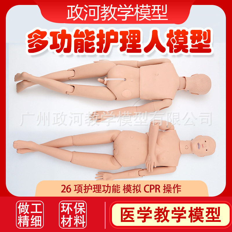 多功能护理家政练习培训养老护理人体模型医用教学假人模特医考