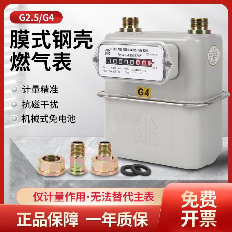 包邮荣鑫燃气表出租房天然气分表
