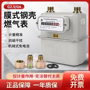 荣鑫家用燃气表出租房分表 G2.5 G4膜式流量表天然气表计量煤气表