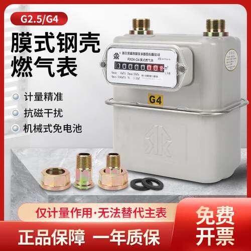 包邮荣鑫燃气表出租房天然气分表