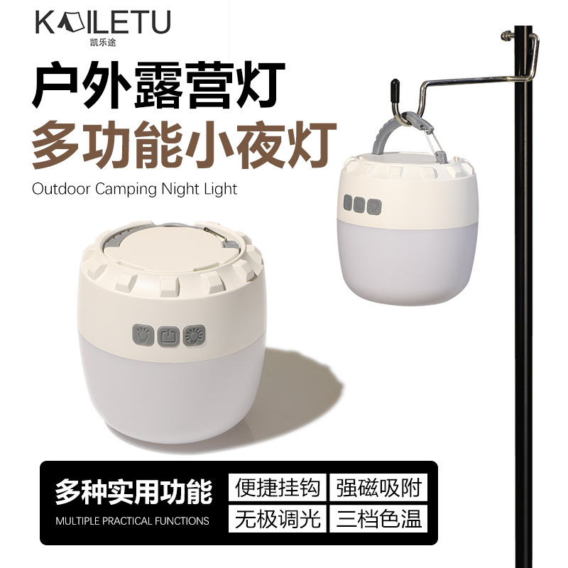 露营户外照明灯LED营地帐篷灯便携野营灯充电超长续航磁吸小挂灯