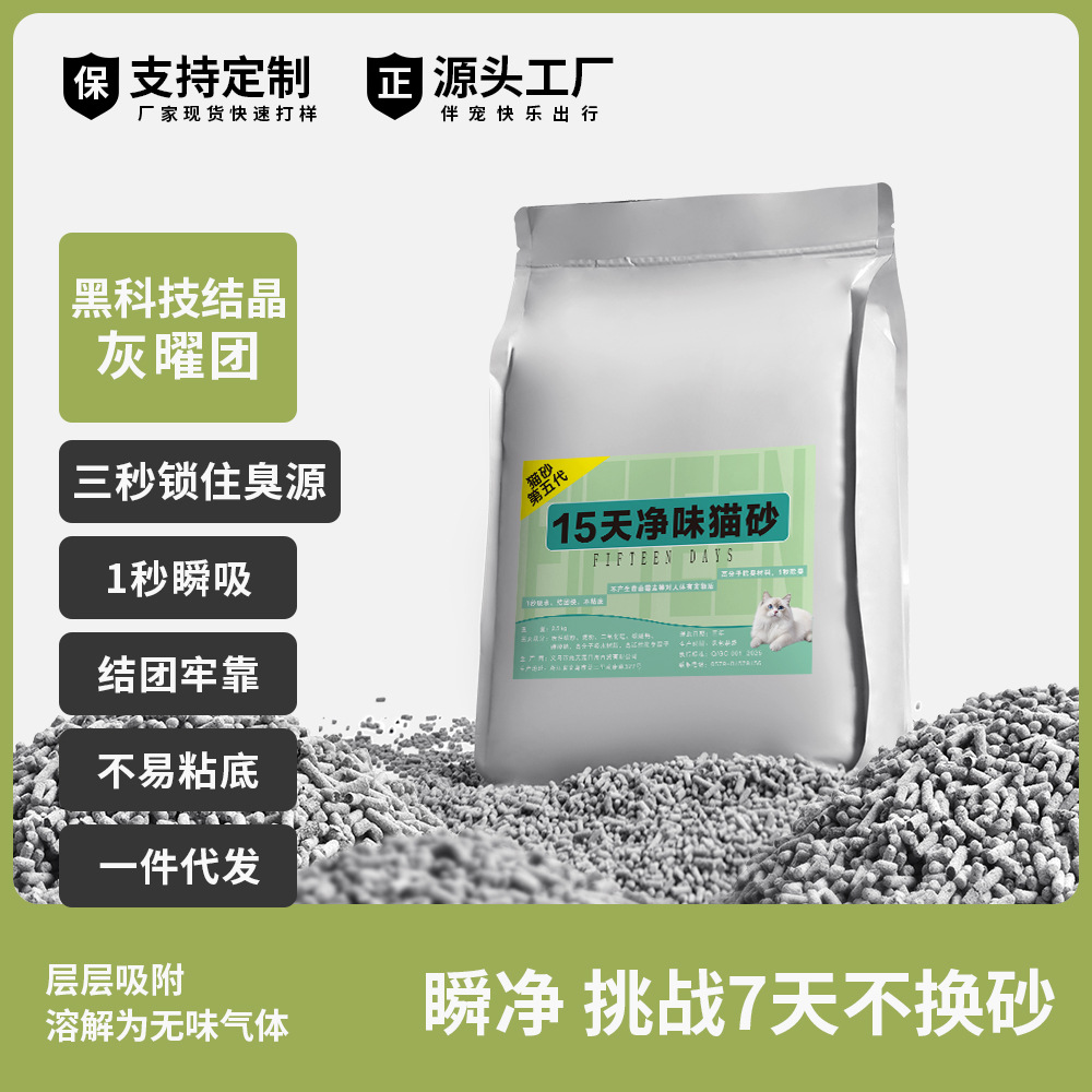 爆款宠物用品黑科技结晶秒除臭猫砂20斤装瞬间吸水结团无尘可