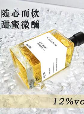 Celestine冰酒 威代尔冰白葡萄酒晚收甜型果酒低度微醺晚安酒