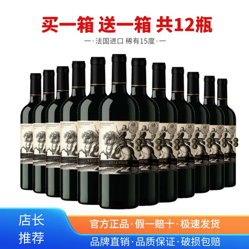 买一箱送一箱 15度红酒整箱6支750ml 法国原汁进口干红葡萄酒正品