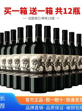 买一箱送一箱 15度红酒整箱6支750ml 法国原汁进口干红葡萄酒正品