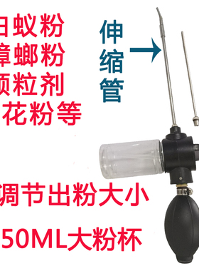大号手动喷粉器授粉器花粉受粉白蚁粉蟑螂颗粒剂可调大小喷干粉
