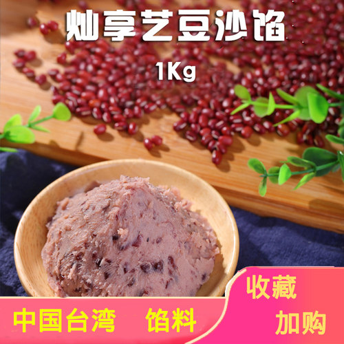 台湾牛奶北海道材料合兴红豆沙馅