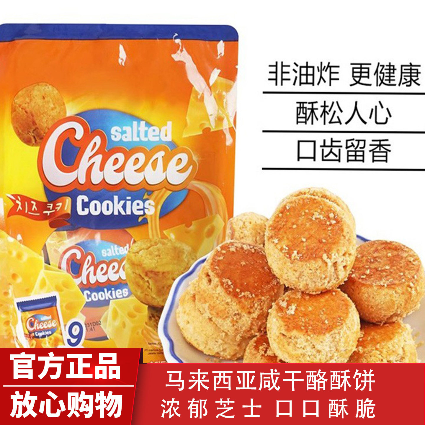 马来西亚进口咸味干酪酥脆饼干