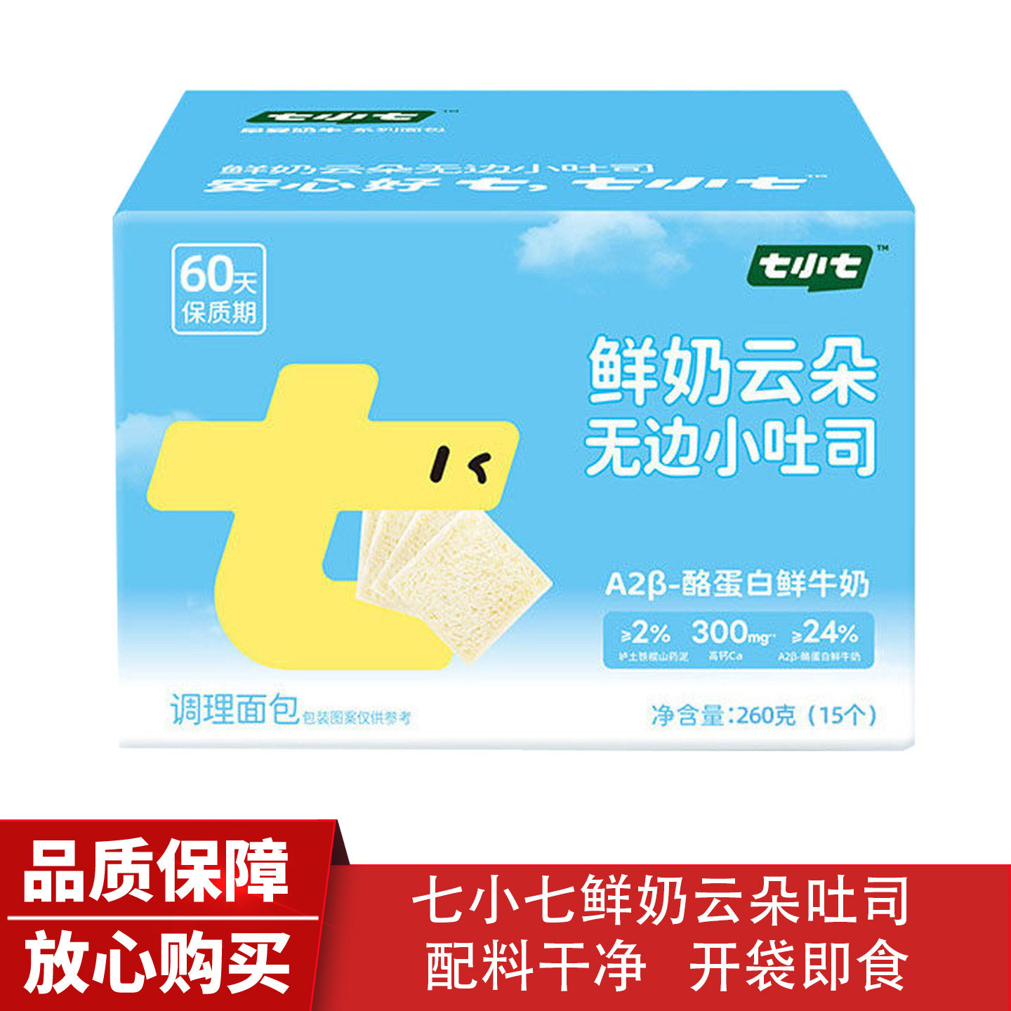 七小七鲜奶云朵无边小吐司宝宝面包厚切儿童健康营养早餐点心零食
