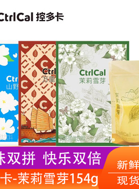 CtrlCal控多卡茉莉雪芽奶茶饮料袋装奶茶绿茶乳茶下午茶万里幽兰