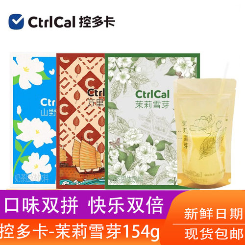 袋装奶茶便携茉莉雪芽奶茶控多卡