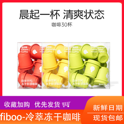 fiboo黑咖啡即饮手冲速溶咖啡