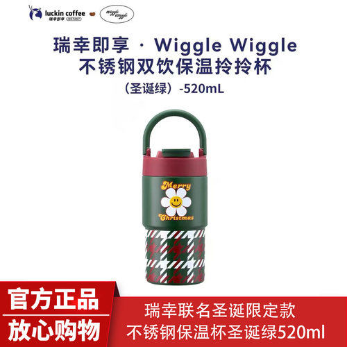瑞幸联名圣诞双饮不锈钢保温杯