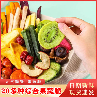 元气简餐果蔬脆250g20种蔬菜综合果蔬脆蔬菜干混合水果干零食雅集