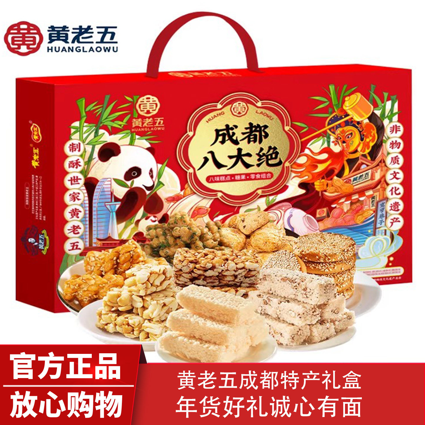 黄老五花生酥年货礼盒四川成都非遗特产八大绝新年送礼伴手礼糕点,零食/坚果/特产,中式糕点/新中式糕点,淘宝优惠券,粉丝福利购,淘宝优惠卷