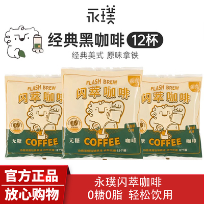永璞闪萃浓缩咖啡液18g*12颗