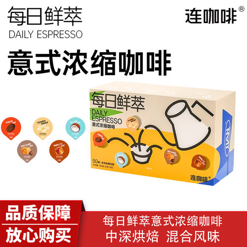 连咖啡意式鲜萃混合装咖啡粉