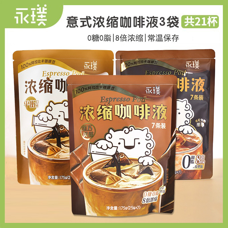 永璞|无蔗糖浓缩咖啡液速溶黑咖