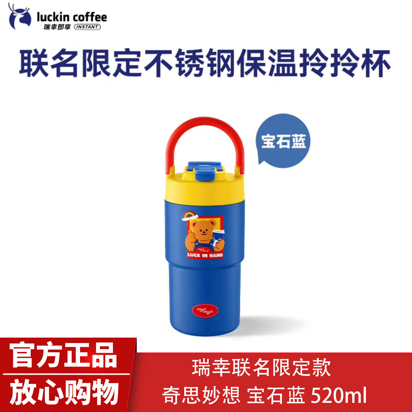 瑞幸联名保温杯520ml高颜值图片