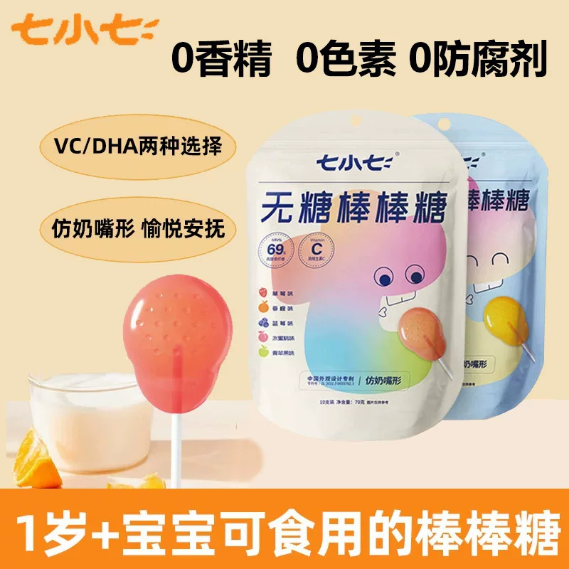 七小七无糖棒棒糖1岁+宝宝可食用儿童休闲健康食品VC水果糖果硬糖