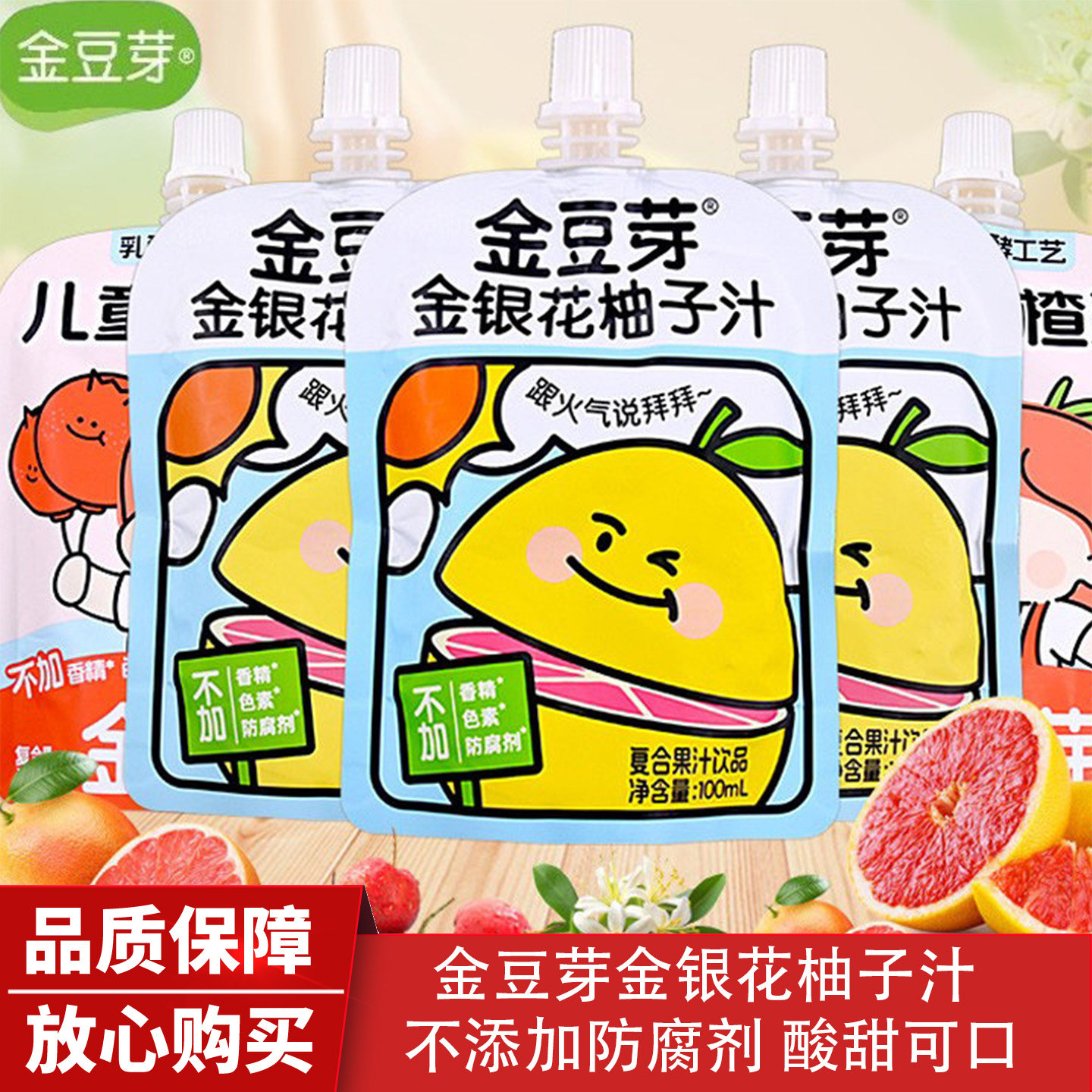金豆芽金银花柚子汁山楂青梅汁儿童果蔬汁饮料健康便携独立小包装