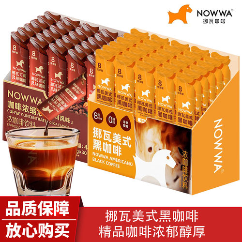 NOWWA挪瓦0蔗糖冷萃速溶咖啡