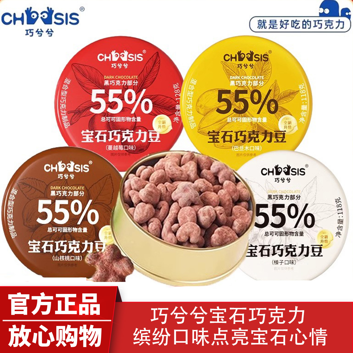 巧兮兮宝石巧克力豆罐装