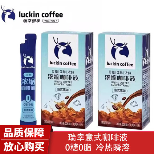 瑞幸咖啡意式黑咖浓缩咖啡液生椰0糖0脂浓醇速溶饮品15ml*15条