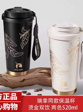 瑞幸咖啡杯保温杯子烫金双饮不锈钢高级感咖啡杯保温杯520ml正品
