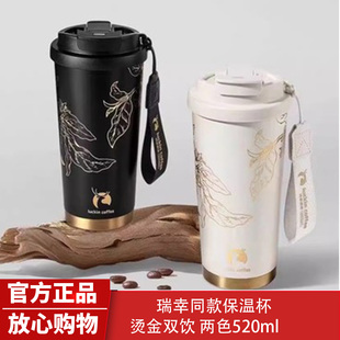 瑞幸咖啡杯保温杯子烫金双饮不锈钢高级感咖啡杯保温杯520ml正品