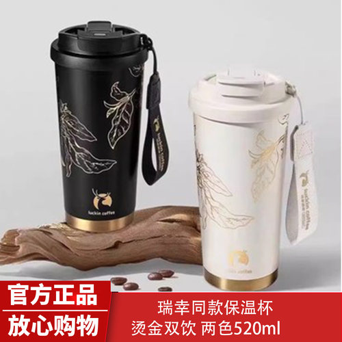 瑞幸咖啡杯保温杯520ml
