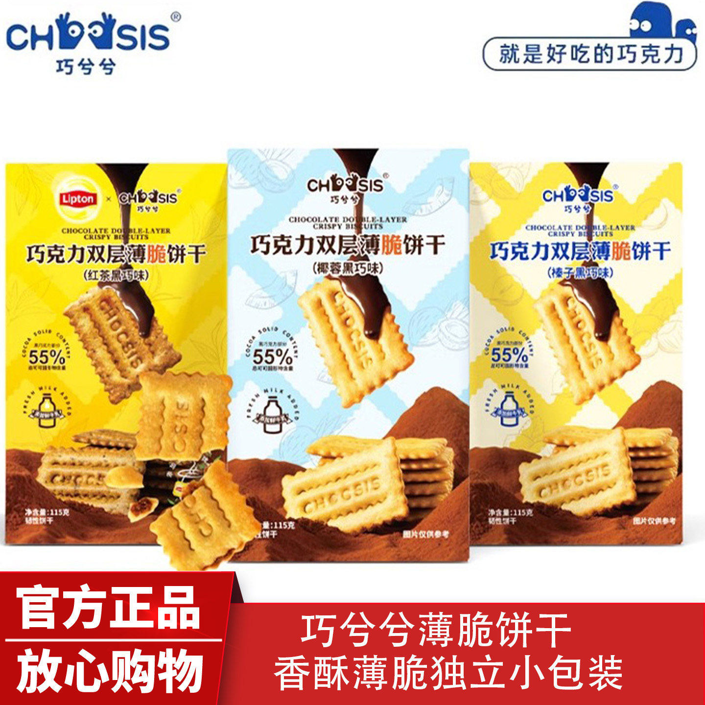 巧兮兮夹心巧克力薄脆饼干夹心酥脆红茶椰蓉榛子味办公室休闲零食