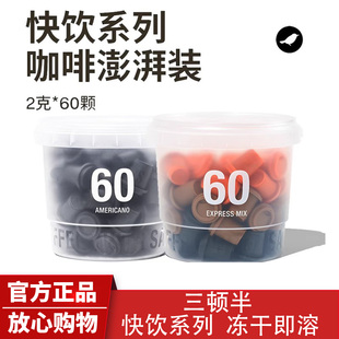 三顿半速溶咖啡美式拿铁60颗抱抱桶美式冷萃超即溶冻干黑咖啡粉