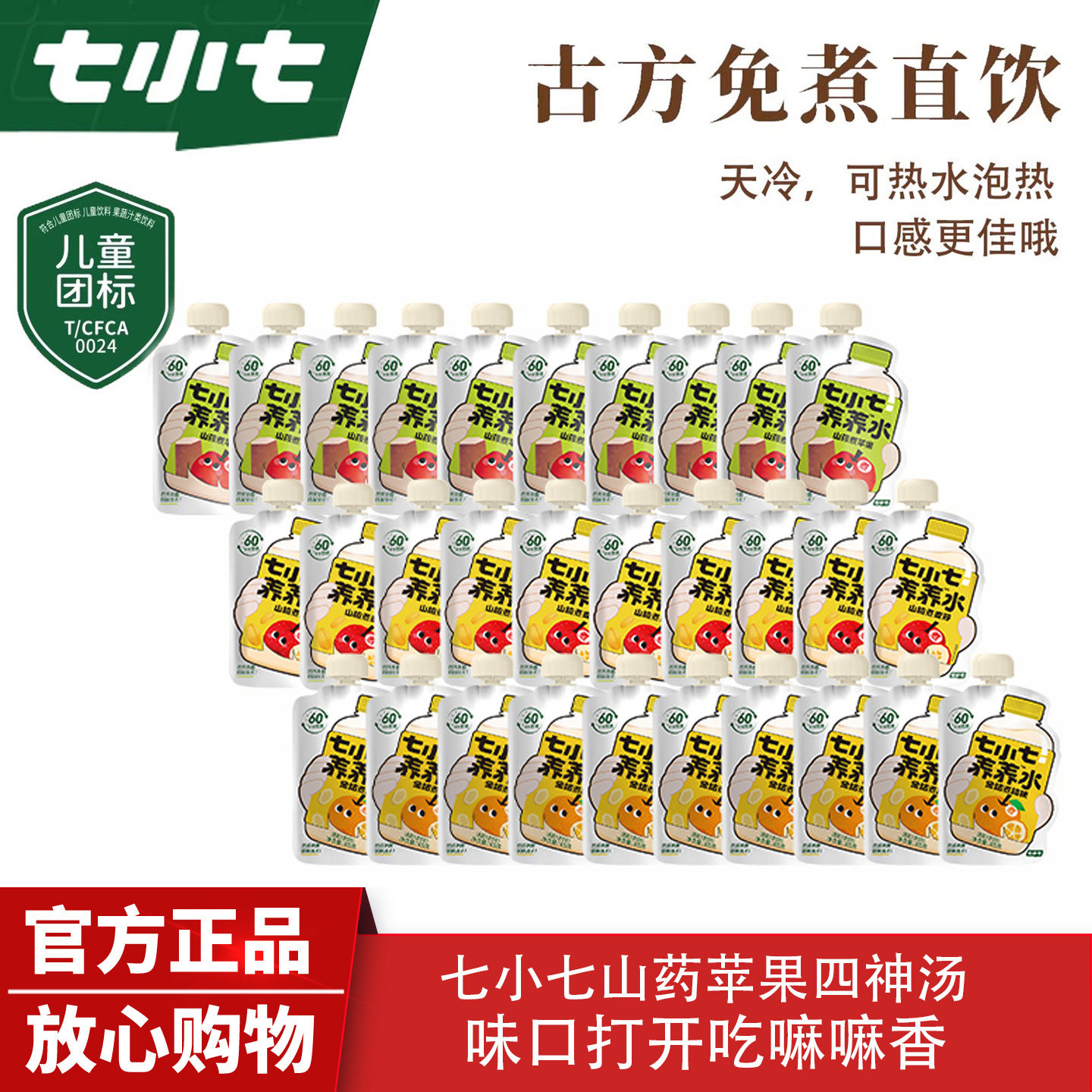 七小七养养水四神汤山药煮苹果山楂煮麦芽金桔煮桔梗儿童脾胃饮品