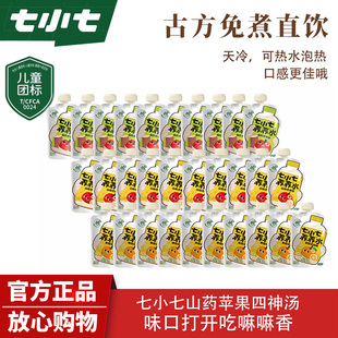 七小七养养水四神汤山药煮苹果山楂煮麦芽金桔煮桔梗儿童脾胃饮品