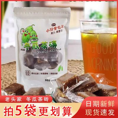 老头家冬瓜茶砖台湾食品颗粒旅行装奶茶店浓缩糖浆果蔬汁独立包装