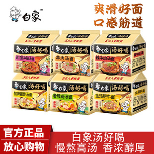 白象汤好喝方便面高汤老母鸡汤面辣牛肉猪骨番茄牛腩金汤肥牛泡面