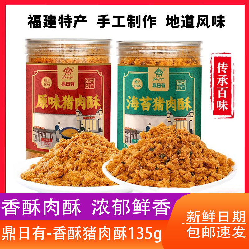 鼎日有老字号猪肉酥松儿童海苔碎肉松福建特产烘焙专用135g
