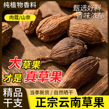 500g草果粉无硫新货云南特产香料调料八角桂皮香叶小茴香烧菜炖肉