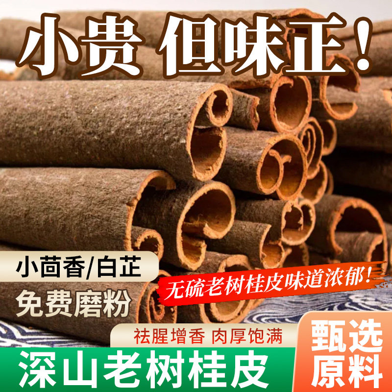 广西桂皮正宗特一级纯干无硫整段优质老树桂皮粉香料卤肉料炒菜