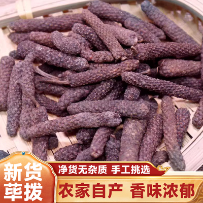 荜拨正品 荜拨香料精选新货荜拨中药材 可磨荜拨粉特级荜拨药材