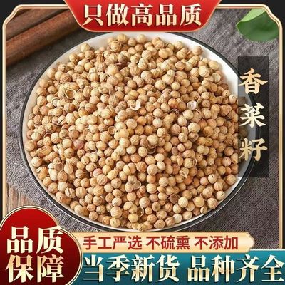 香菜籽香料散装芫荽籽胡荽籽香菜子川菜卤肉炖肉火锅调料大全