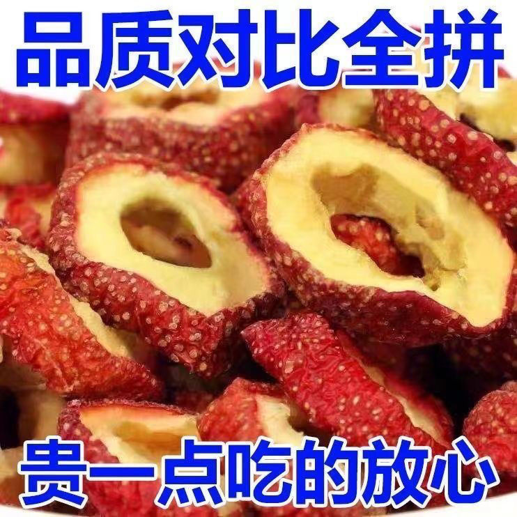 山楂片干家用无核山楂片散装特级山楂无硫无添加山楂圈泡茶水片
