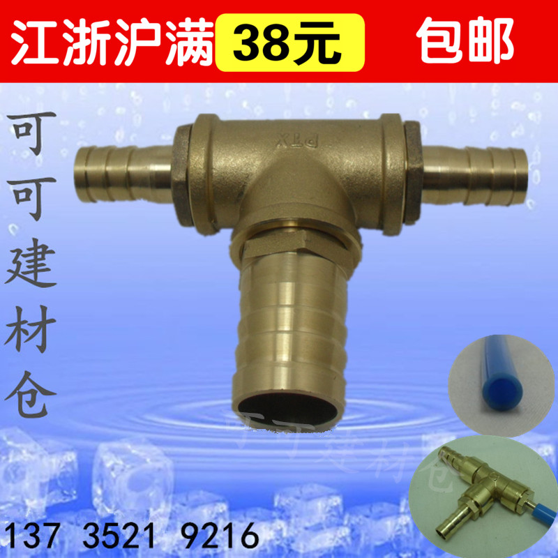 等径T型三通 变径三通 铜插管宝塔软管水管接头配件19 16 25 32mm