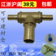 变径三通 铜插管宝塔软管水管接头配件19 等径T型三通 32mm