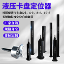 中空三爪液压卡盘定位器限位靠山数控车床配件6寸8寸10寸自由调节