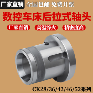 主轴夹头座36机46机52机0640型机床轴头法兰套筒座 数控车床后拉式