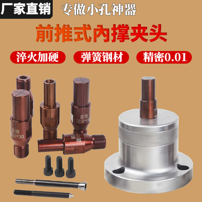 前推式内撑夹头0640/46机M18*1.5