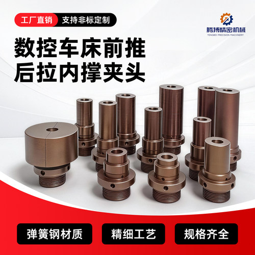 加大加长弹簧钢内撑夹头M44*2