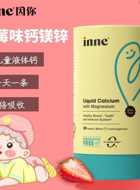 inne小金条草莓味婴幼儿童钙镁锌